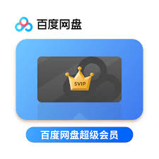 【Tukar Kode】Keanggotaan Super Baidu Netdisk SVIP Kad Bulanan Kad Musim Kad Tahunan|Penghantaran Stabil|Pengesahan Cepat|Baidu Cloud SVIP