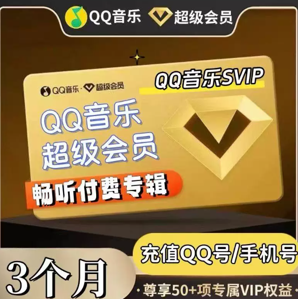 【Tukar Kode】Keanggotaan Super QQ Music Kad Bulanan Kode Pengaktifan Rasmi